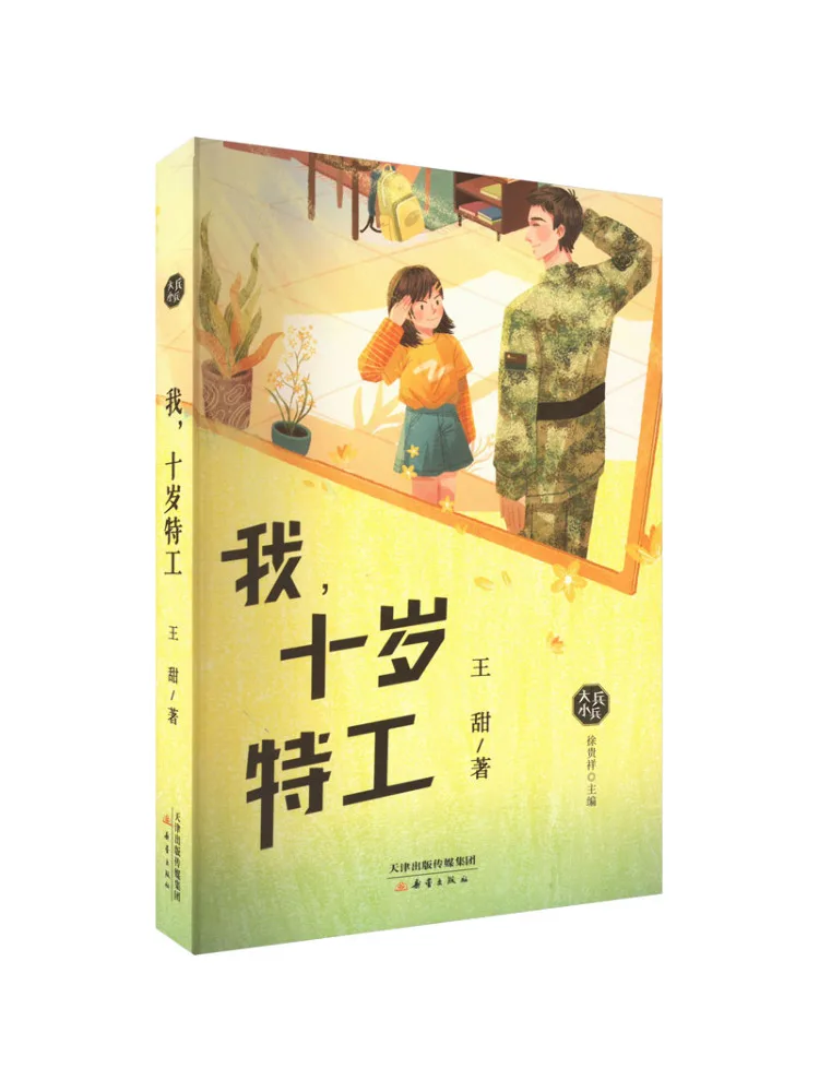 

Книга-Winshare Me Ten Year Old Agent