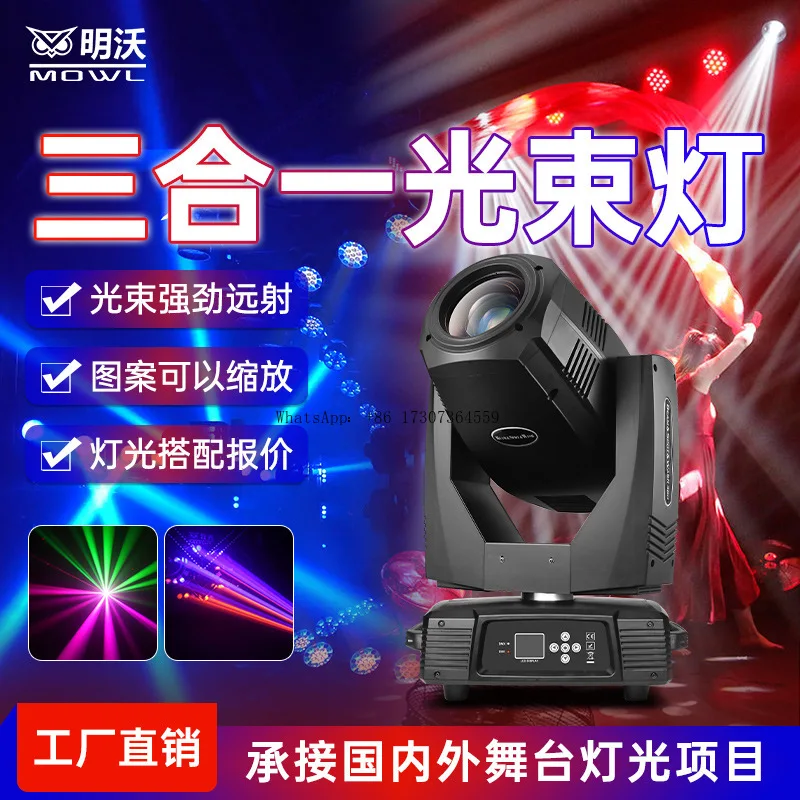 

Beam of light 350W three-in-one pattern light speed moving head light rotating bar wedding performance stage light show