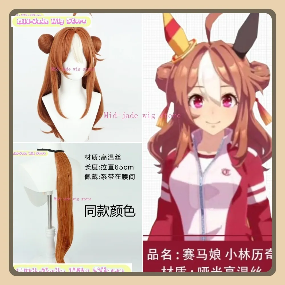 

Mid-jade Wig Uma Musume Pretty Derby Kitasan Black Cosplay Wig Anime Game Role-playing Halloween Party Costume Props