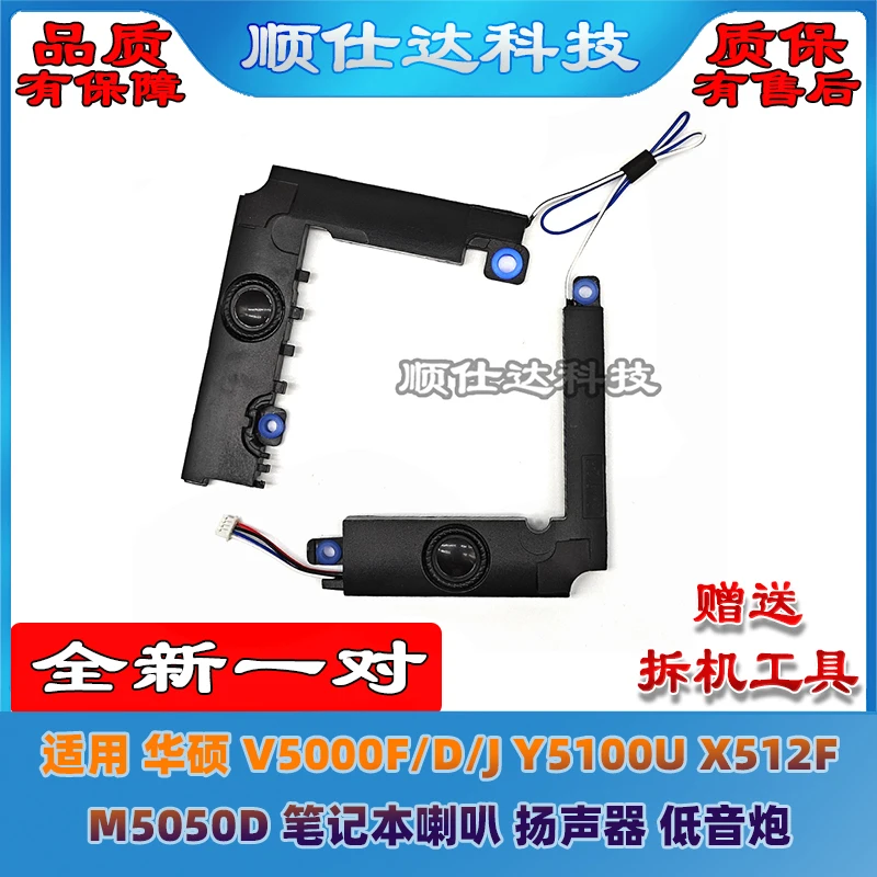For ASUS V5000F/D/J Y5100U X512F M5050D  Laptop speakers Subwoofer