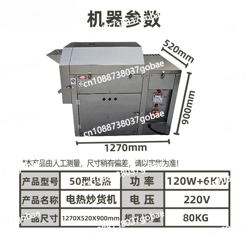 

Машина для жареного каштана Машина для жареных семян дыни Полностью автоматическая коммерческая машина для жарки роликовых продуктов