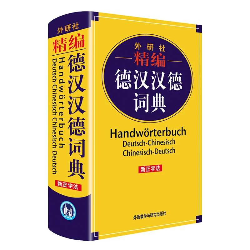 

New FLTRP Refined German-Chinese Dictionary Introductory Basics of German learning tool Self-study book