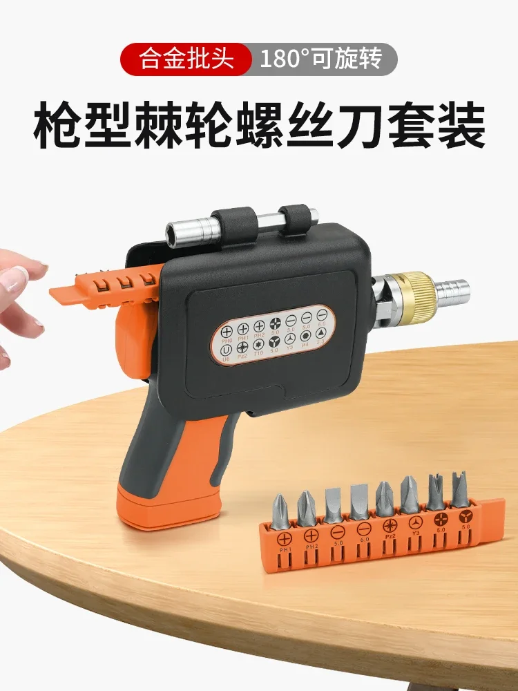 *Elbow Ratchet Screwdriver Tool Set Gun Type Multifunctional Home Screwdriver Screwdriver Batch Plum Cross
