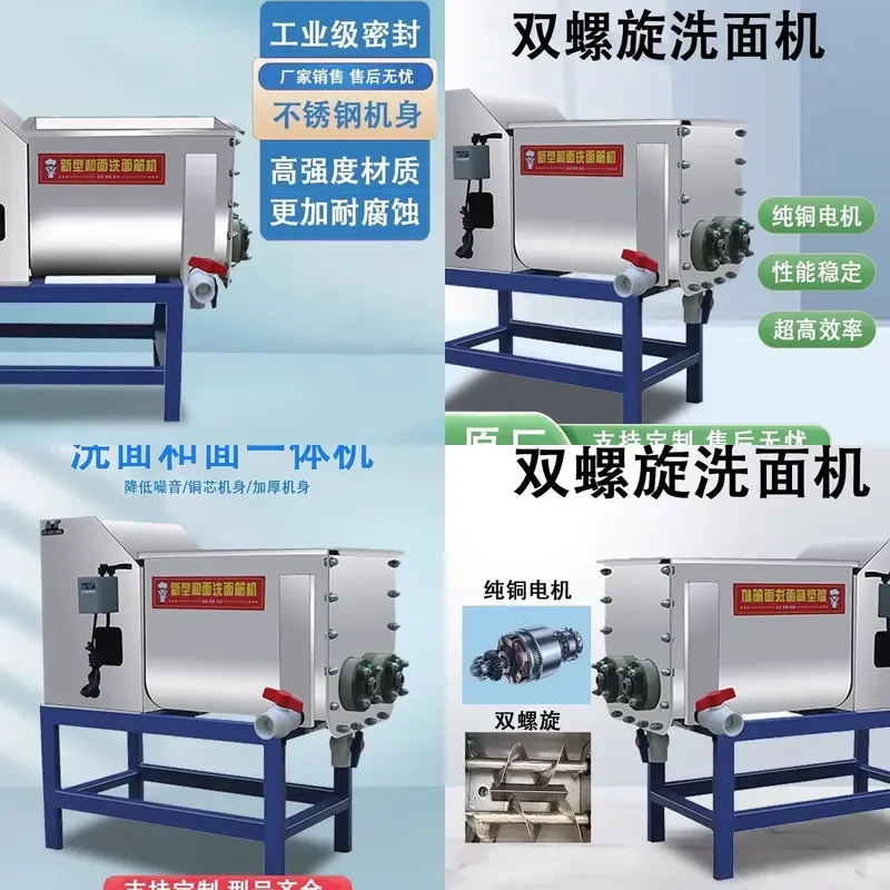 for Commercial Automatic Double Spiral Facial Wash Gluten Small Liangpi Mixing Machine Household Pulp Machine Stainless Steel