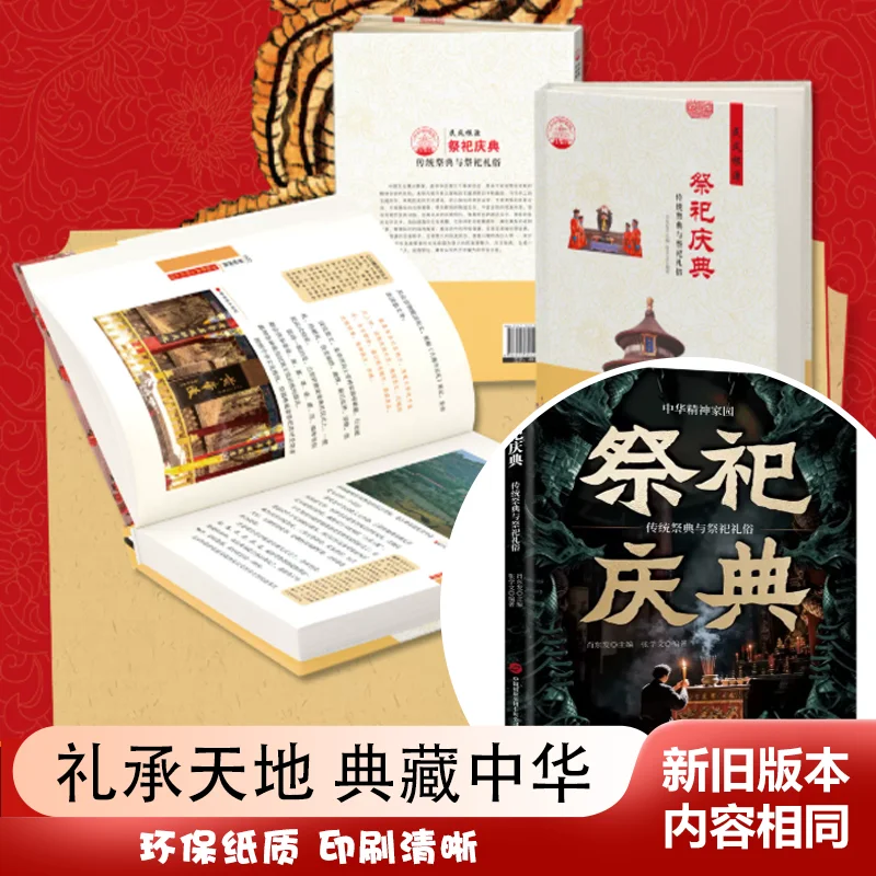 

Sacrificial Celebrations, Traditional Rituals and Ceremonies, Wedding Customs, Ancient Chinese Sacrificial Ceremonies