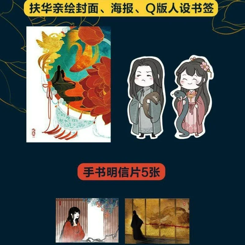 رواية شيان يو جميع 2 كتب الاسم الأصلي شيانغ شي يو شيان شانغ شيان يو المؤلف فو هوا النمط الصيني القديم روايات خيال الحب #3