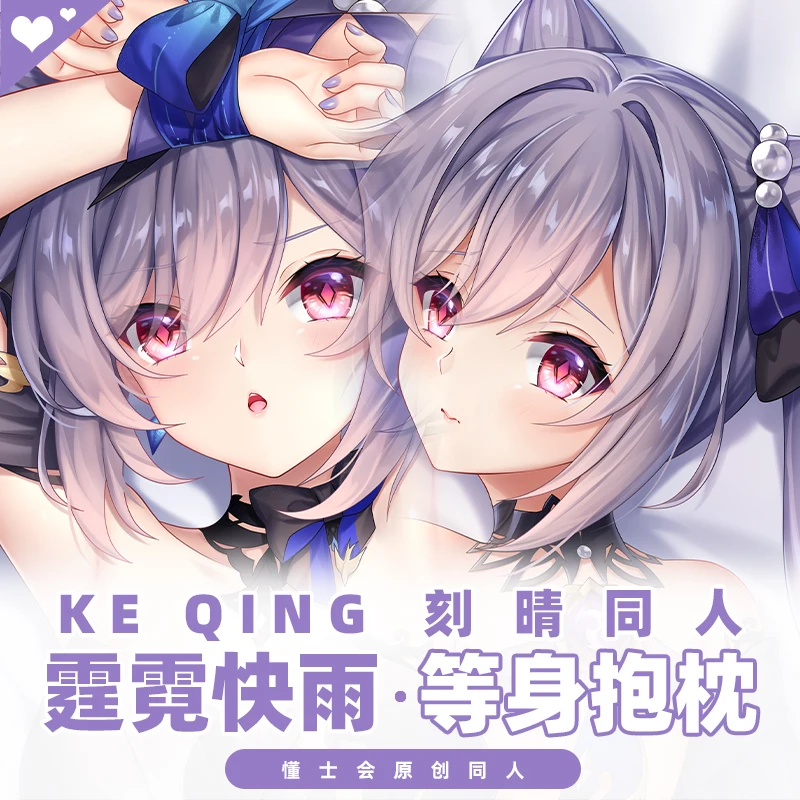 Keqing Game Genshin Impact Сексуальный Косплей Dakimakura обнимающая наволочка для тела аниме Подушка отаку Чехлы для подушек DSH