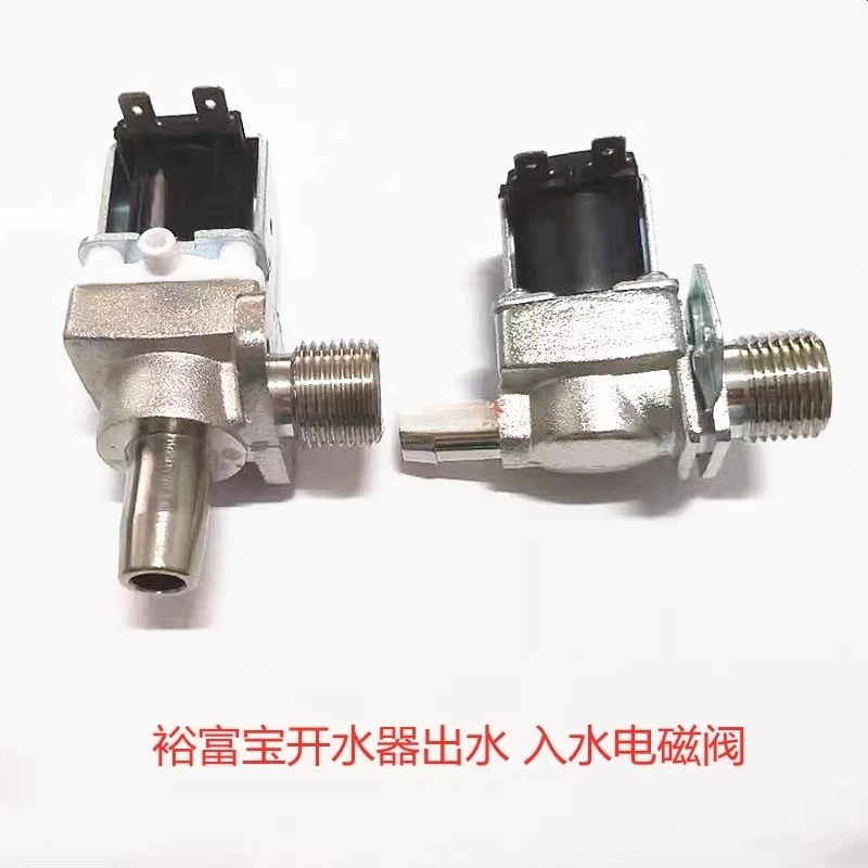 الملحقات صمام الملف اللولبي، صمام مدخل غلاية المياه الكهربائية عالي السرعة، صمام الصرف 4 دقائق DC12V