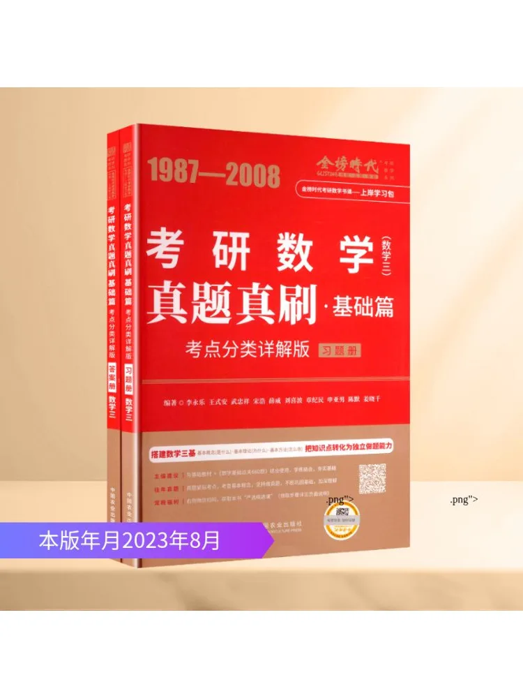 

Book-Winshare Real Questions Real Practice·basics Mathematics Iii 2 Volumes