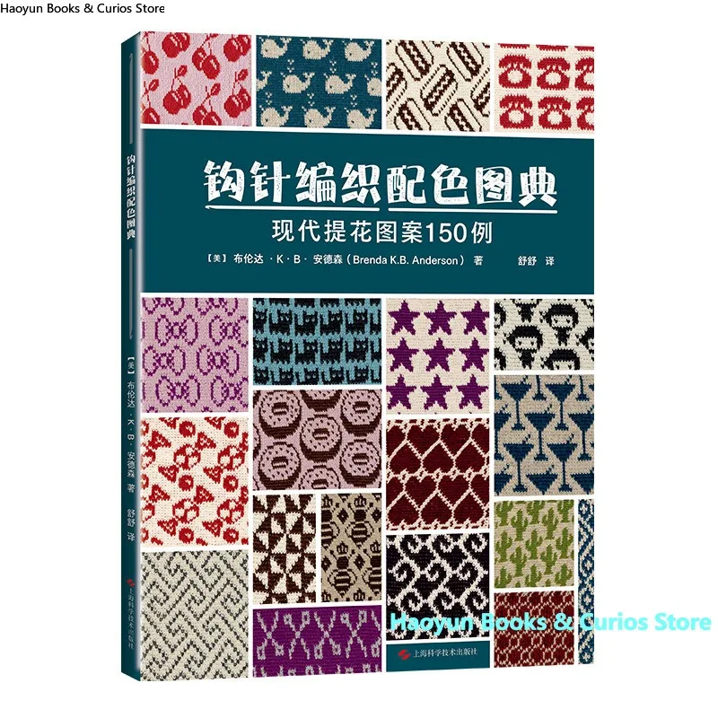 

Crochet Colorwork Bible: 150 Modern Tapestry & Jacquard Patterns for DIY Projects、knitting、macrame、crochet kit for beginners