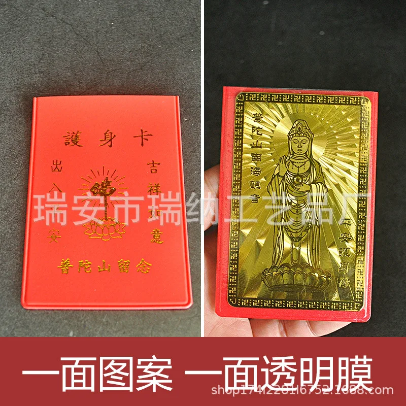 Putuo Mountain Guanyin & God of Wealth Buddha Card with Red Sleeve, Transparent Sudhana Metal Amulet Card, Wealth Golden Card