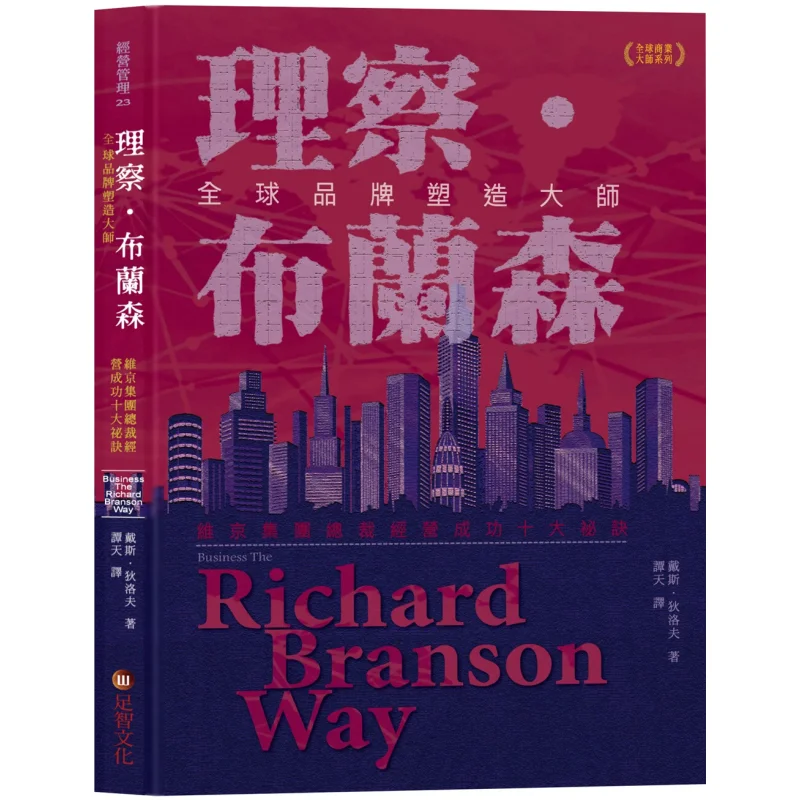 

Richard Branson The President Of Viking Group Ten Secrets To Business Success Des Dilof 9789578393776