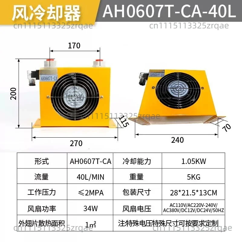 Air cooler radiator/piece AH0607T-CA hydraulic station/system machine tool oil fan yellow and blue shell random