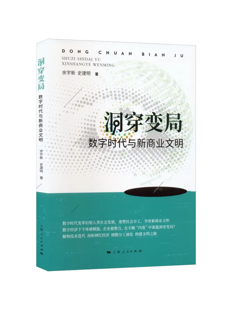 

Книга-Winshare Представляет меняющий пейзаж Цифровая эпоха и цивилизацию нового бизнеса