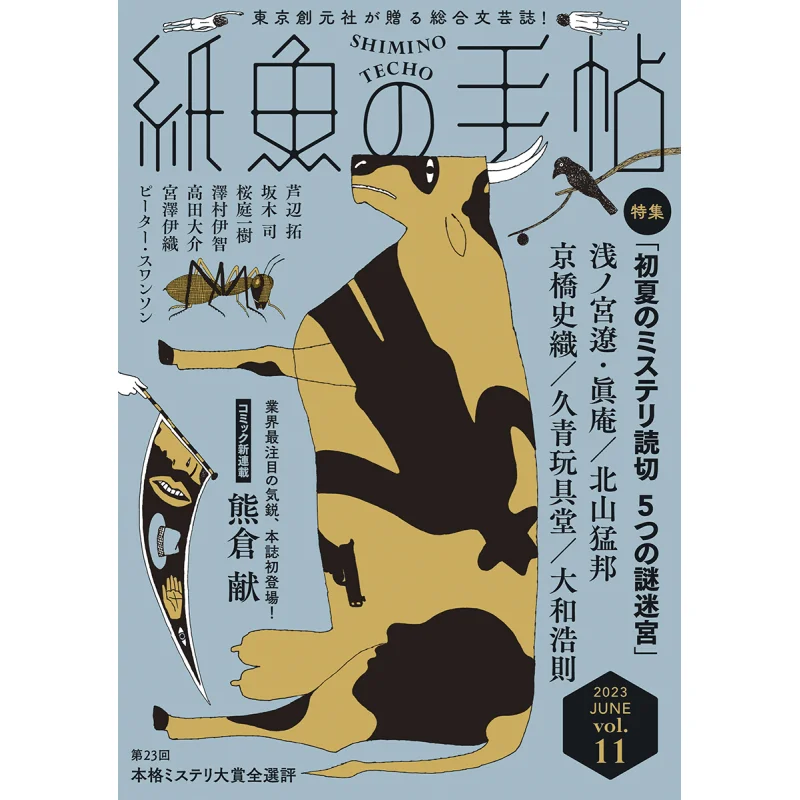 

Kamigyo No Techo Vol11 Kitayama Mengbang Kyobashi Shiori Tokyo Sogensha 9784488031169 Book