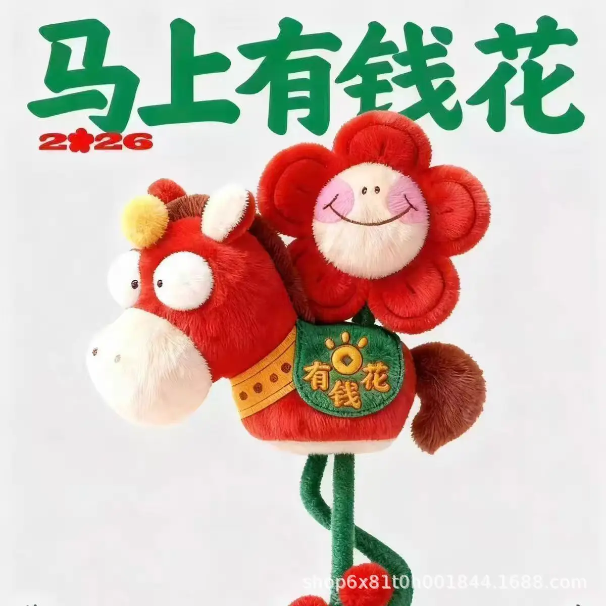 Zodiac Rich Doll 2026 Doll Gift Plush Toy Mascot Activity Year of the Horse Pendant Annual Meeting Flower