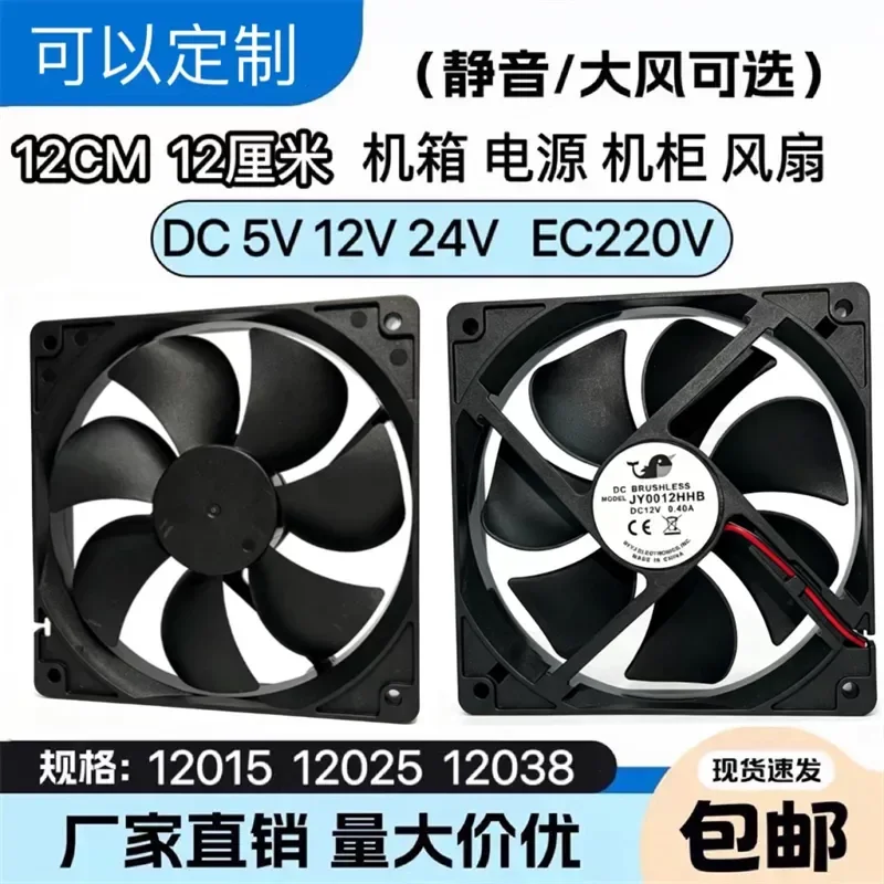 for 12cm 12015 12025 12038 Silent Main Chassis Cooling Fan 5V 12V 24V 220V