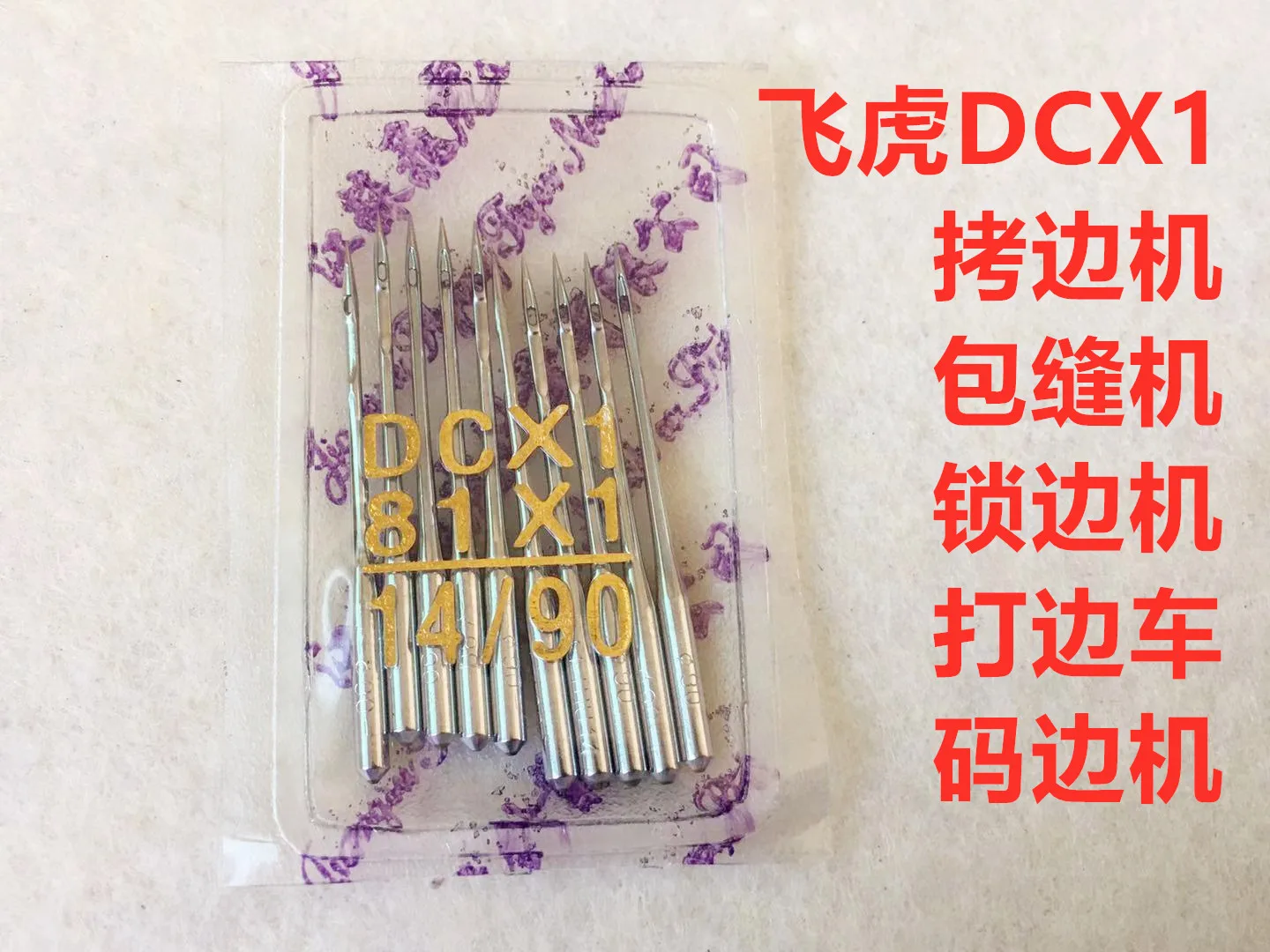 10 PCS Flying Tiger DC×1 DC*1 81*1 Needle High Speed 65/9B 70/10B 75/11B 80/12B 90/14B 100/16 110/18 120/19 125/20 130/21 DCX1