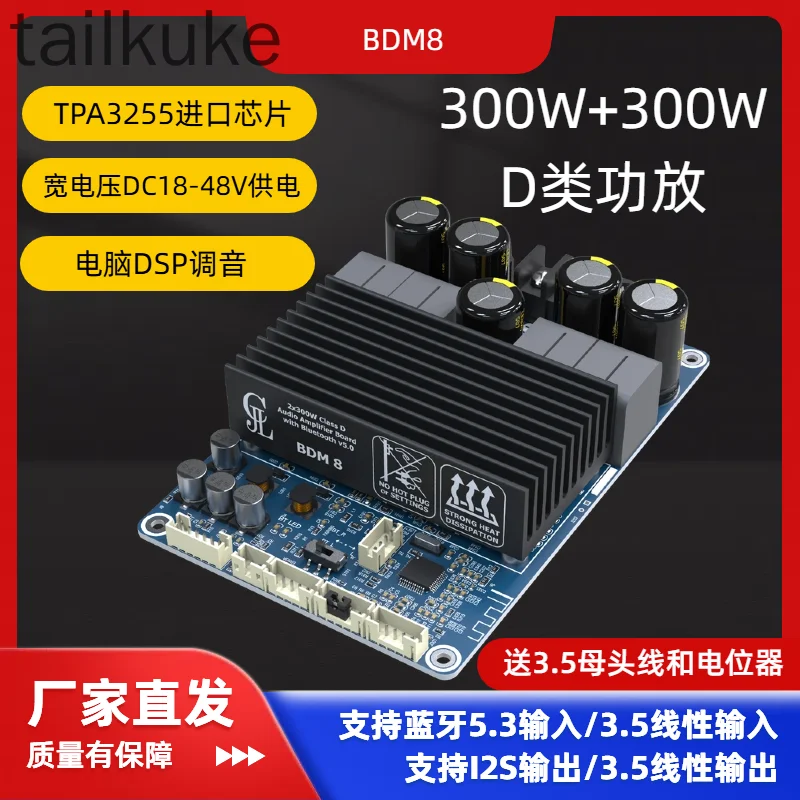 

BDM8 TPA3255 Плата усилителя Bluetooth 2x300 Вт BT5.3 Стерео Высокомощный компьютер DSP Tune