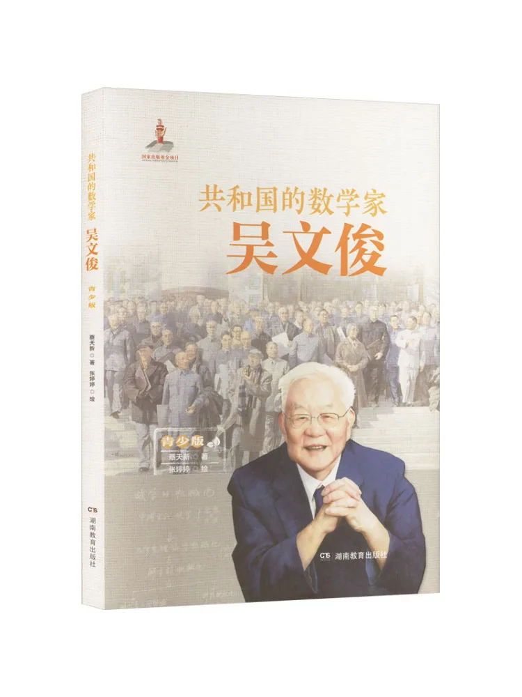 

Book-Winshare Mathematician Of the Republic Wu Wenjun Youth Edition