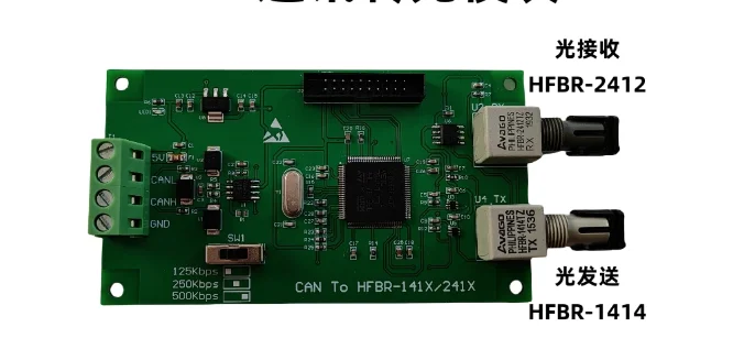 CAN-to-Fiber Communication Module / HFBR1414, HFBR2412 Fiber Optic Transceiver Module