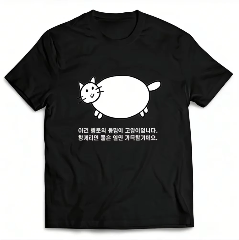 Neutral Style Chonky Cat Graphic Tee Unisex Korean Text Cartoon O Neck Kawaii Soft Washable Streetwear Summer Tops