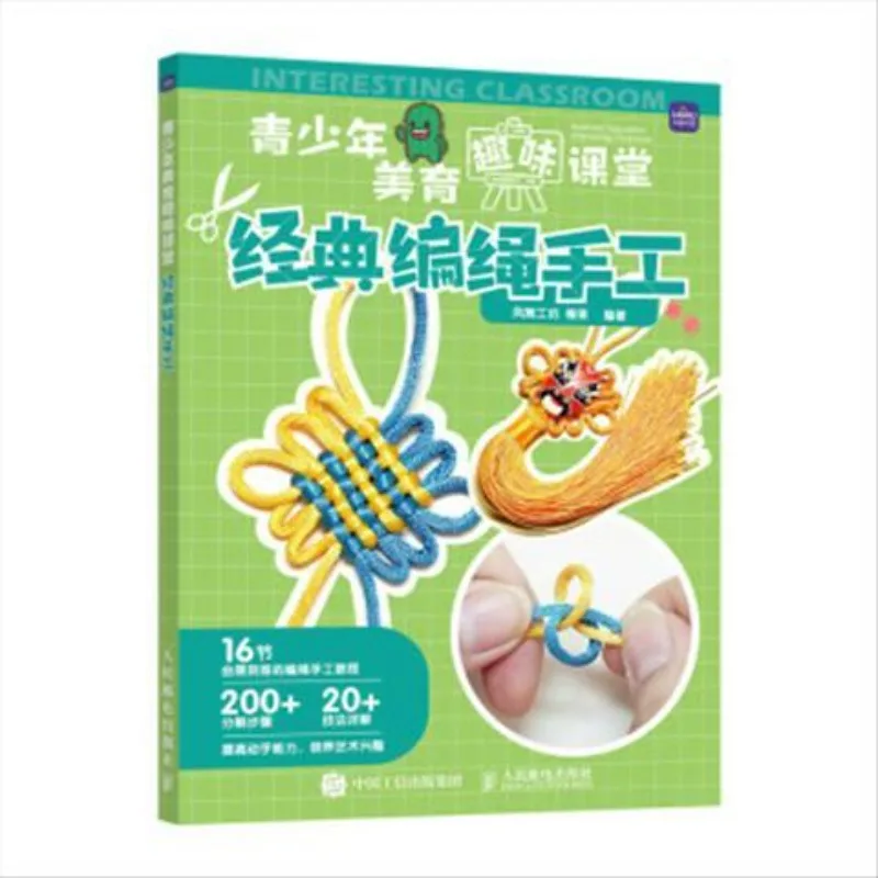 

Youth aesthetic education fun class, classic rope braiding