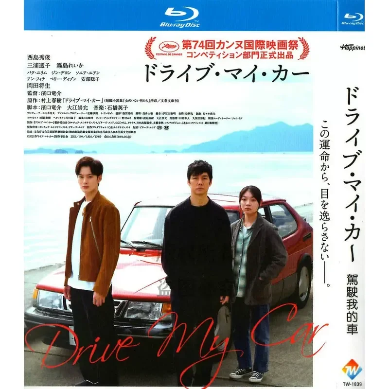 Japanese drama movie, drive my car bd high definition 1080p blu-ray 1 disc
