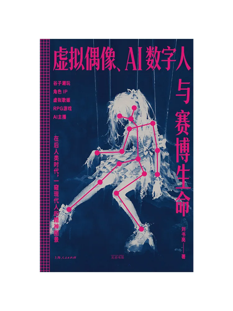 Book-Winshare Virtual Idols Ai Digital Humans and Cyberlife