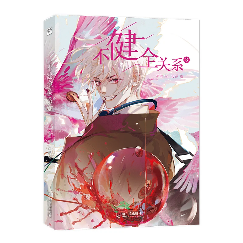 Imagem -05 - Livro de Comic com Relação Unoriginal Ian o Detetive Suspen Suspen Livros de Manga bl Novo Chinese