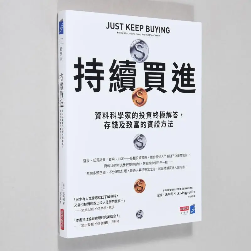 

Непрерывная покупка. Превосходный отвес в инвестиции для ученых данных. Эмпирический метод для экономии денег и богатства.