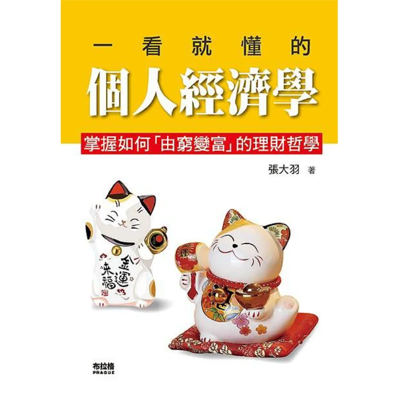 

Personal Economics That Is Easy To Understand At A Glance Zhang Dayu Prague Cultural And Creative Society 9786267021217 Book