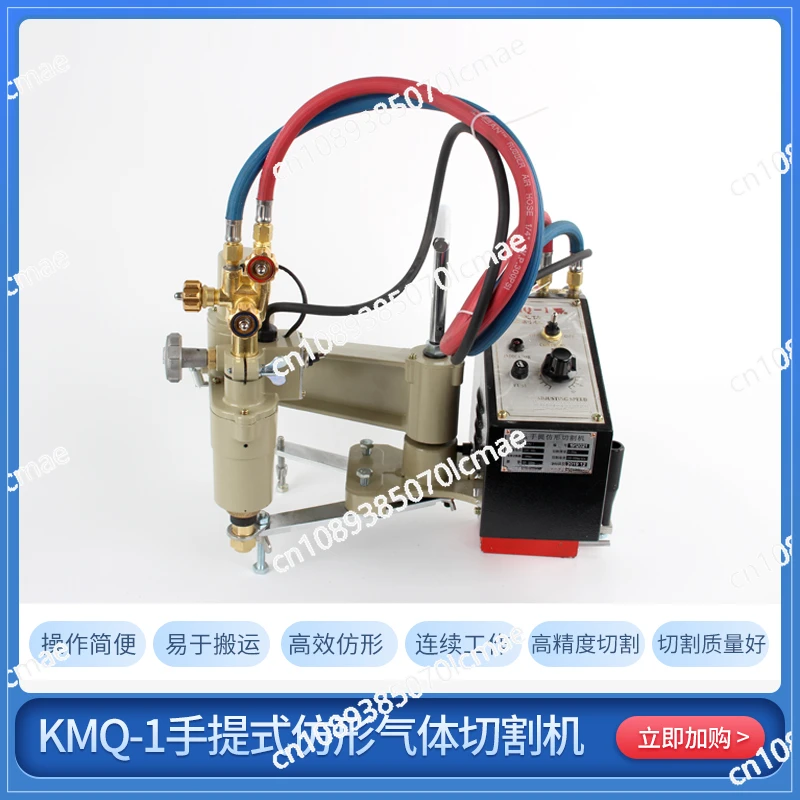 KMQ-1 Portable Profiling Cutting Machine, Flame Cutting Machine, Profiling Cutting Machine Original and Genuine