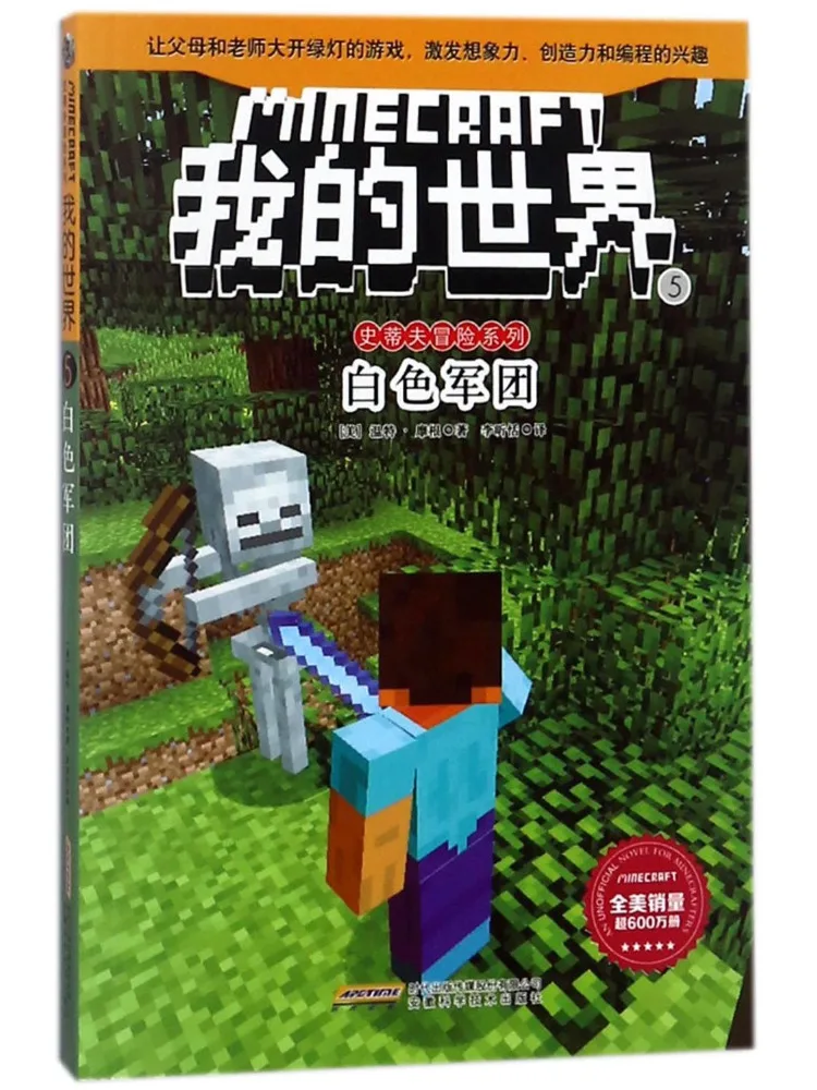 

Книга — Winshare: Белый легион, Мой мир, Серия приключений Стива, 5