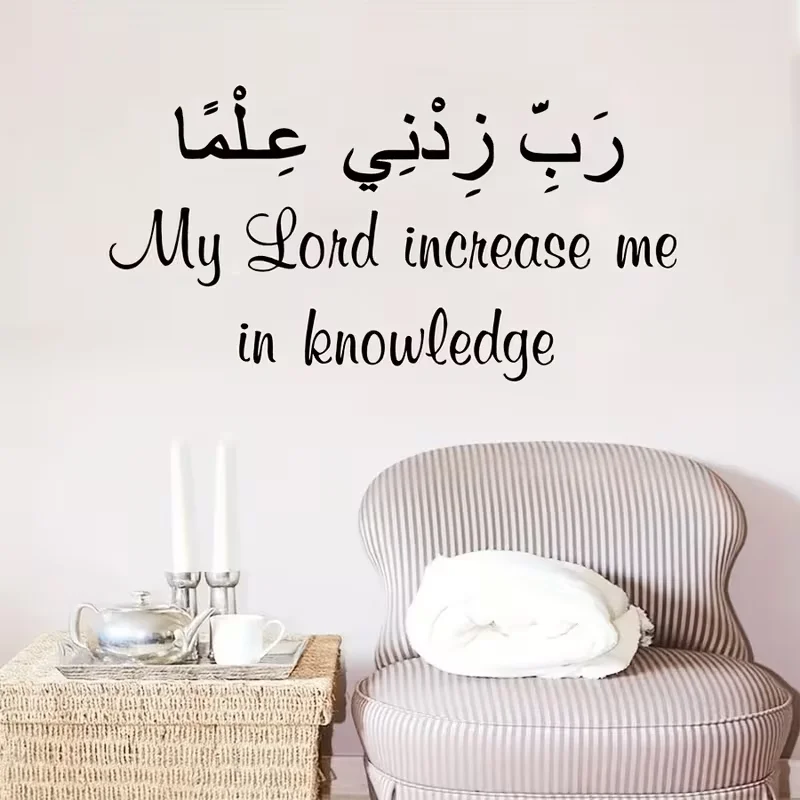 Islamic Vinyl Wall Sticker Quran Arabic Calligraphy Decal My Lord Increase My Knowledge Wall Decals