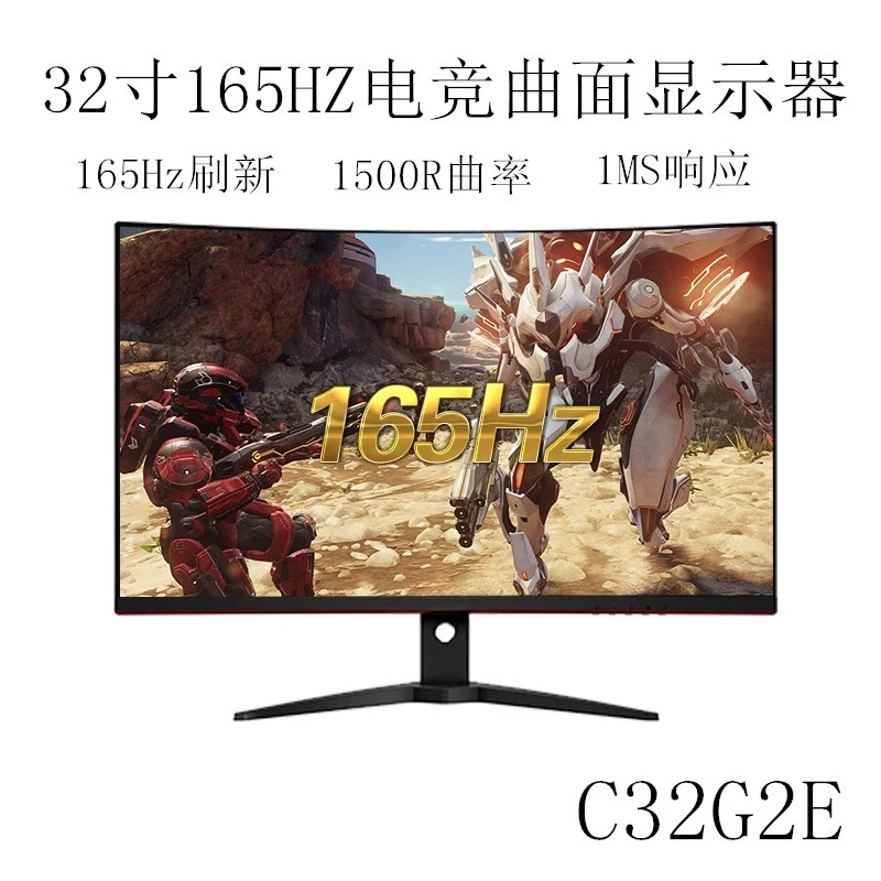 32-Inch 165hz 1500 curved display 1ms gaming e-sports display