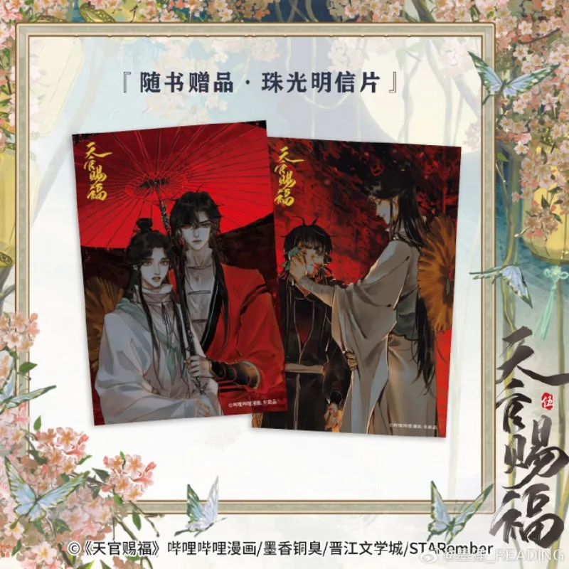 Imagem -06 - Tian Guan ci fu Quadrinhos Quadrinhos Bênção do Oficial do Céu Hua Cheng Xie Lian Cartão Postal Manga Edição Especial Pré Vol.5