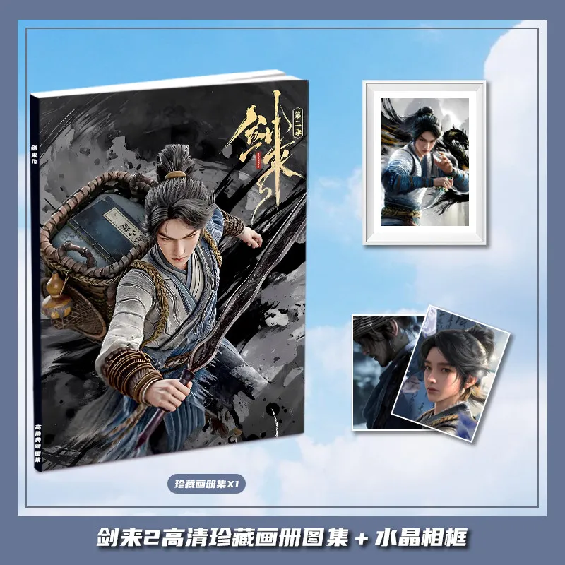 Jian Lai 2 Chen Ping'an Ning Yao Artbook Collection Gift Set  Photo Frames Stickers Acrylic Standees Fan Merchandise Gifts