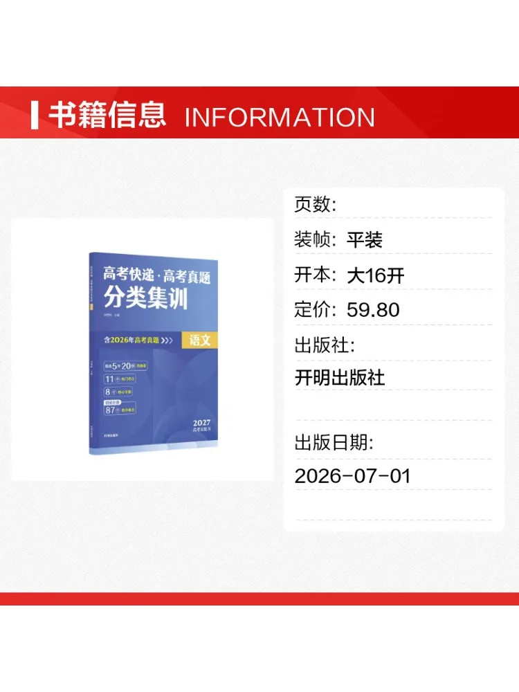 Book-Winshare College Entrance Examination Express Delivery Classified Training For Real Exam Questions in Chinese Language