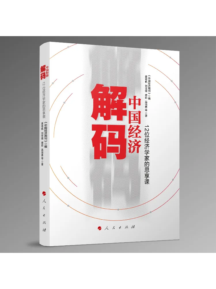 

Book-Winshare Decoding China's Economy Thoughts and Lessons From 12 Economists
