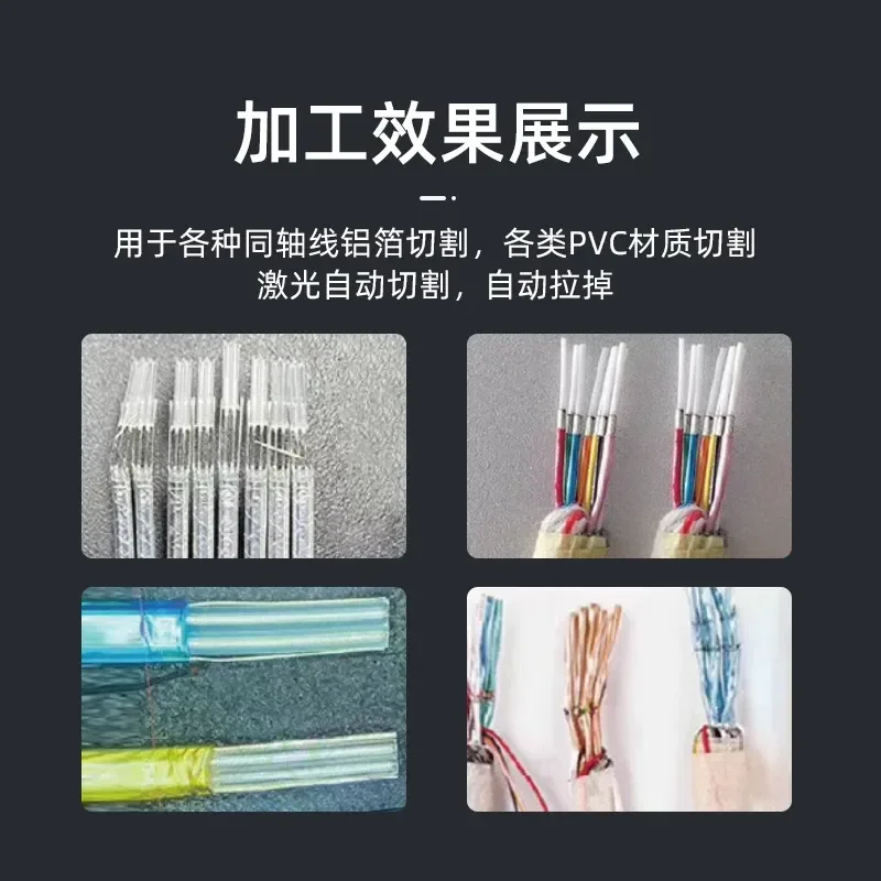 Automatic Laser Stripping Machine for USB Data Cable HDMI Shielded Cable Cutting Aluminum Foil Cotton Thread Laser Cutting