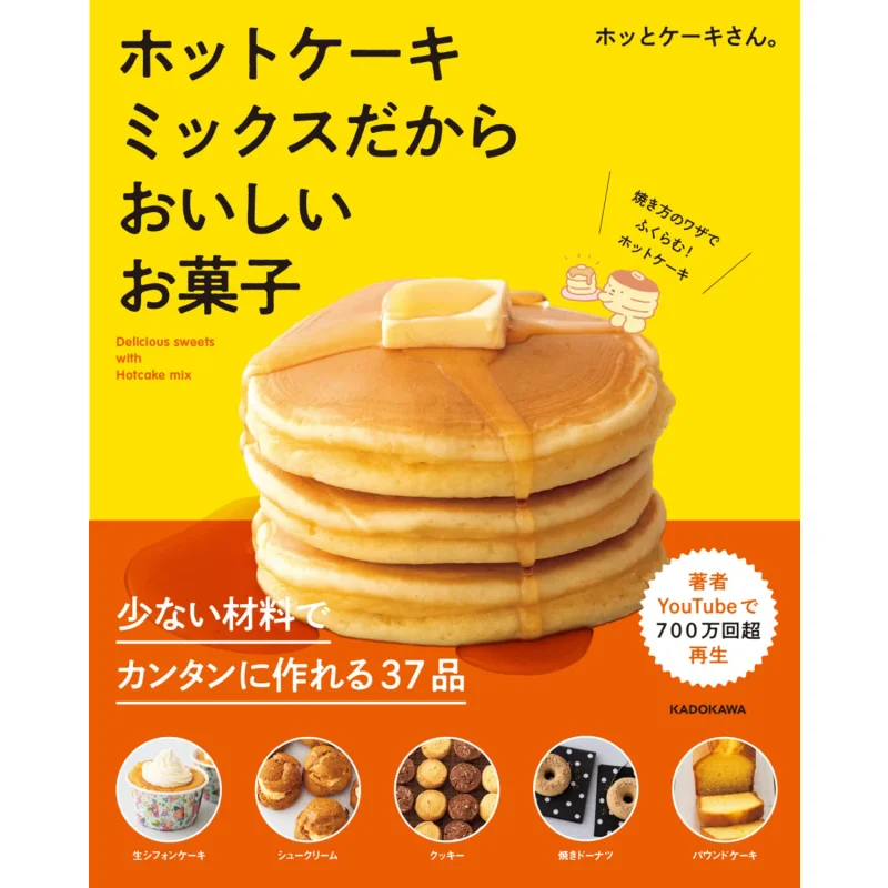 Its A Hot Cake Mix So Its Delicious Mr Cake Kadokawa Shoten 9784048974189 Book