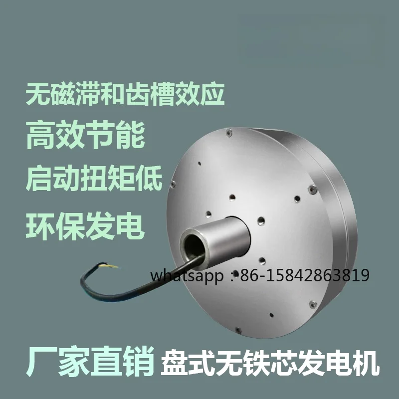 External rotor disc coreless generator, high efficiency power generation wind turbine low speed
