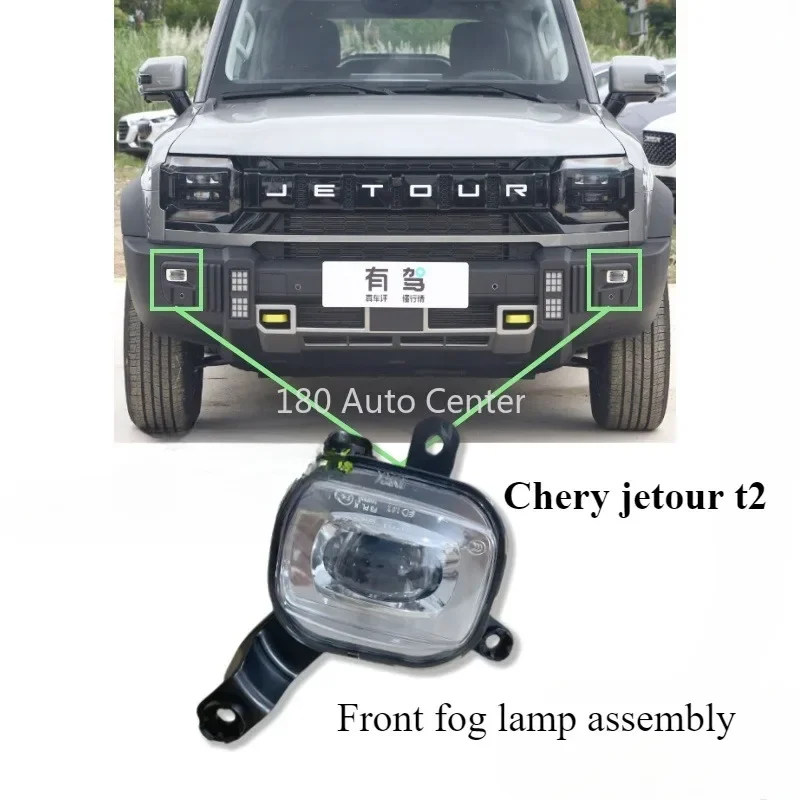 

Chery Jetour DM T2 Front Fog lamp assembly Bumper Signal Lights Original Factory Equipment