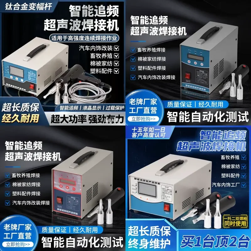 Ultrasonic welding machine Ultrasonic spot welding machine Plastic welding machine Manure cleaning belt Car interior