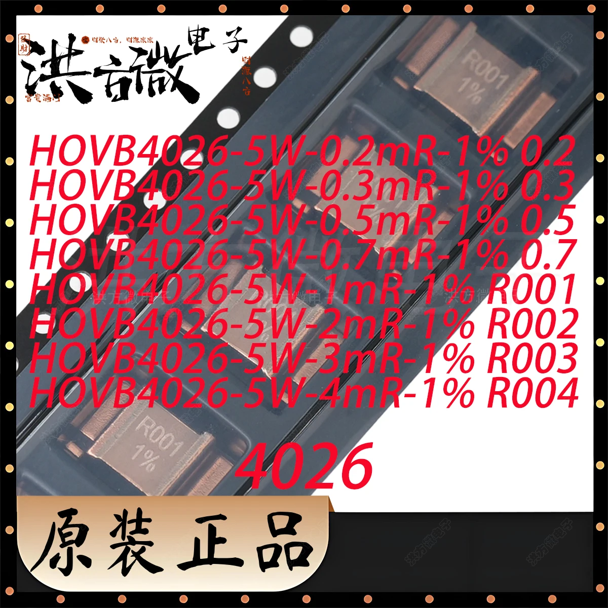

4026 5W ±1% НОВЫЙ Оригинальный SMD резистор для измерения тока 0.2 0.3 0.5 0.7 R001 R002 R003 R004 0.2м/0.3м/0.5м/0.7м/1м/2м/3м/4м Ом