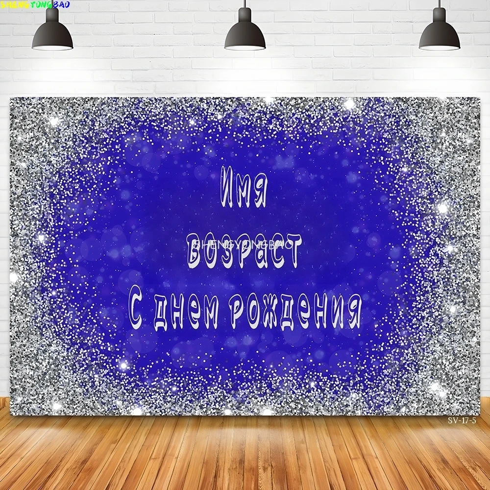 Пользовательское имя с днем рождения фон для фотосъемки текст юбилей детский душ баннер новорожденный ребенок фон для фотостудии SK-17