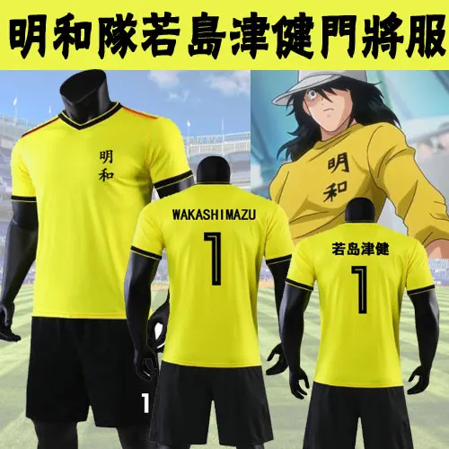 Meiwa Team Goalkeeper Uniform Wakashimazu Ken Football Uniform Short-sleeved Suit Captain Tsubasa Toho