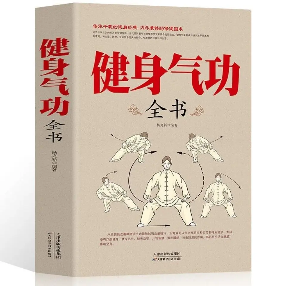 

Fitness book yijinjing Ba Duan Jin Mawangdui Daoyin Technique Forty-eight forms of Taijiquan Qigong book