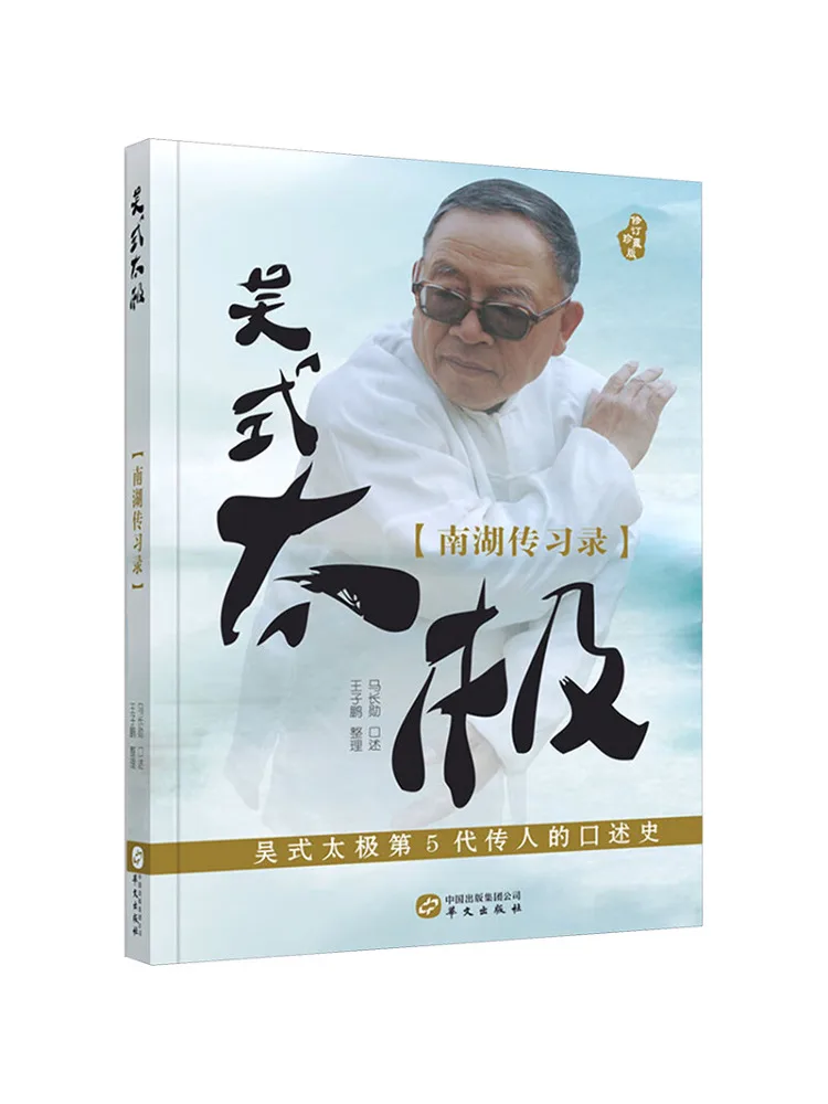 

Book-Winshare Wu Style Тай Чи Наху Практическая запись